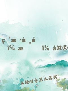 直播勸退？我，天命打工人